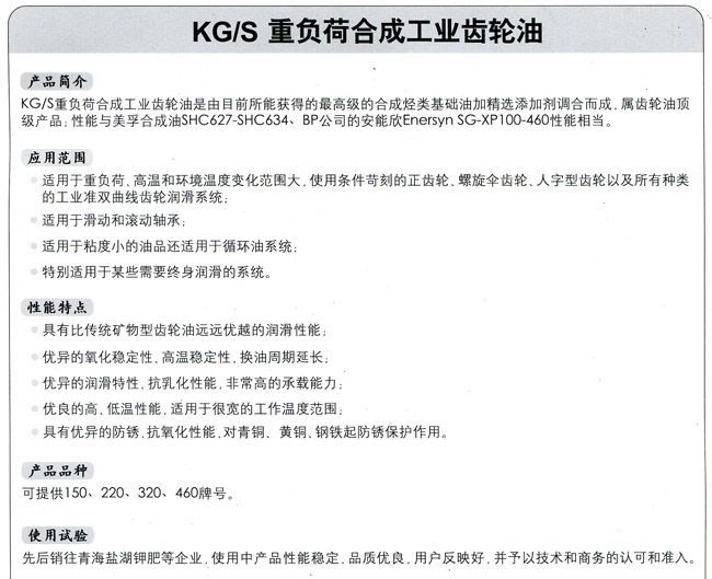 昆仑合成齿轮油参数.jpg